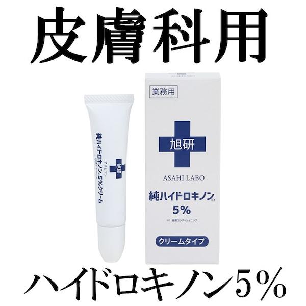 ハイドロキノン クリーム 5 旭研究所 純ハイドロキノン 医薬用 高濃度 美白 シミ シミ取り 101 旭研究所公式 通販 Yahoo ショッピング
