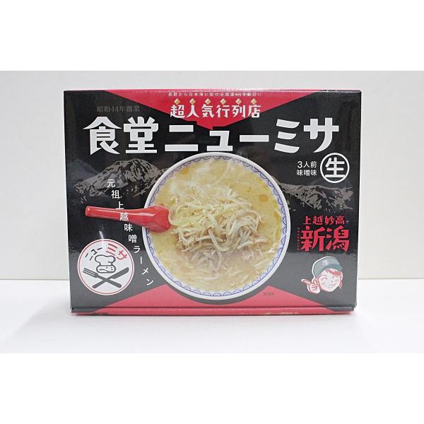 【元祖上越味噌】食堂ニューミサ 味噌味　生麺タイプ 3人前　