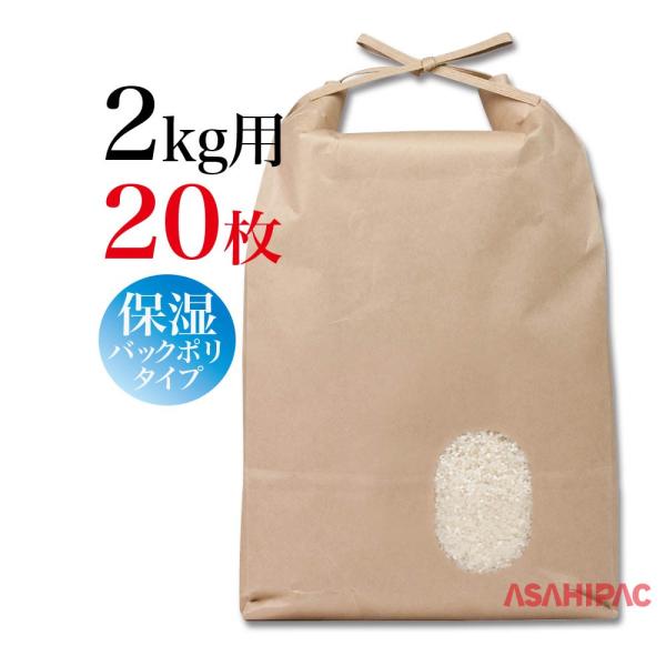 内側のポリコーティングがお米の水分を保ちます。寸法：縦345mm×横140mm底形状：角底素材：クラフト