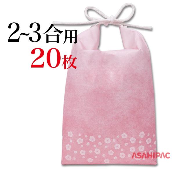 ミニでかわいいひも付きクラフト2〜3合用米袋寸法：幅9cm×マチ4cm×高さ23cm底形状：角底素材：クラフト