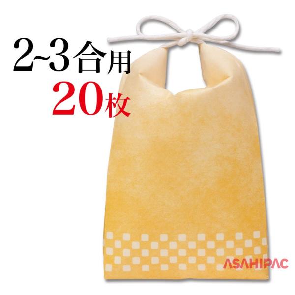 ミニでかわいいひも付きクラフト2〜3合用米袋寸法：幅9cm×マチ4cm×高さ23cm底形状：角底素材：クラフト