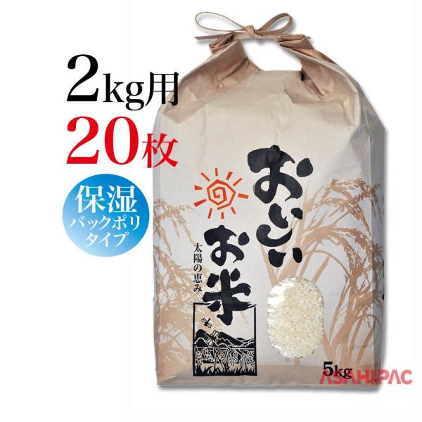 内側のポリコーティングがお米の水分を保ちます。※画像は5kg用寸法：縦345mm×横140mm底形状：角底材質：クラフト