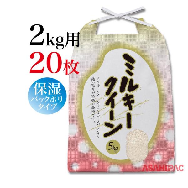 内側のポリコーティングがお米の水分を保ちます。※画像は5kg用寸法：縦345mm×横140mm底形状：角底材質：クラフト