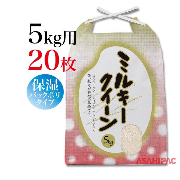 内側のポリコーティングがお米の水分を保ちます。寸法：縦460mm×横200mm底形状：角底材質：クラフト