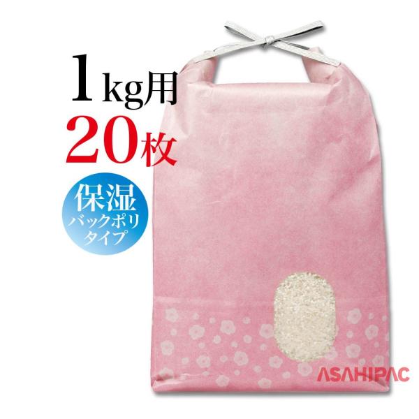 窓付きの紐付きクラフト無地タイプです。内側のポリコーティングがお米の水分を保ちます。寸法：縦250mm×横120mm底形状：角底材質：クラフト