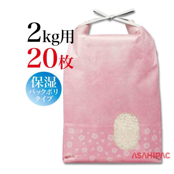 内側のポリコーティングがお米の水分を保ちます。寸法：縦345mm×横140mm底形状：角底材質：クラフト