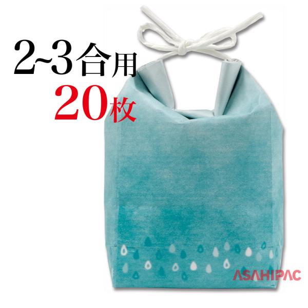 ミニでかわいいひも付きクラフト2〜3合用米袋寸法：幅9cm×マチ4cm×高さ23cm底形状：角底