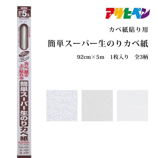 y pԕi̔ ݌Ɍz ȒPX[p[̂Jx 92cm×5m 󂠂 pԕî  DIY NX ւ ̂t AEgbg ATqy