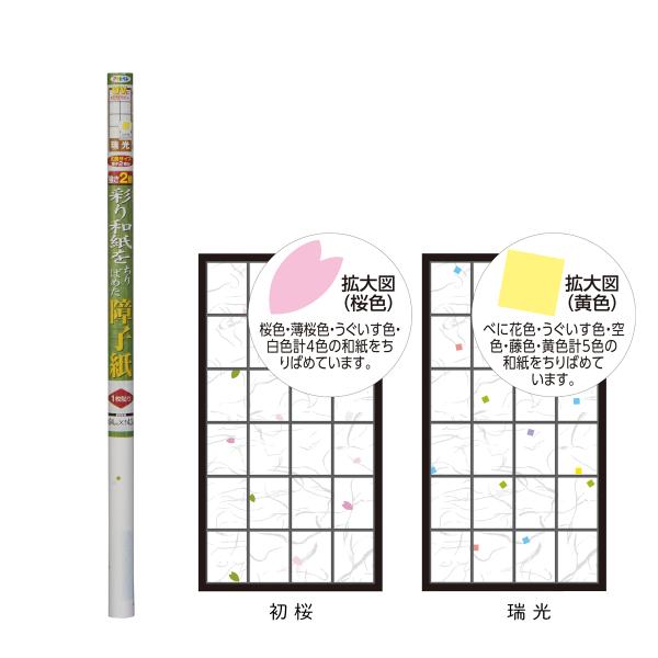 【廃番品特価販売 在庫限り】 障子紙 強さ2倍彩り和紙をちりばめた障子紙 しょうじ 張り替え アサヒペン