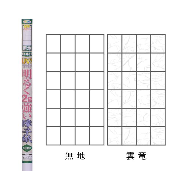 【特長】●障子紙のJIS規格破裂強さの下限値に比べて、約2倍の強さです●室内が明るく感じられます●UVカット加工により、紫外線を約95％カットしますので、室内の色あせ・変色を防止する効果があります●障子貼り用【注意事項】●本品は使用説明どお...