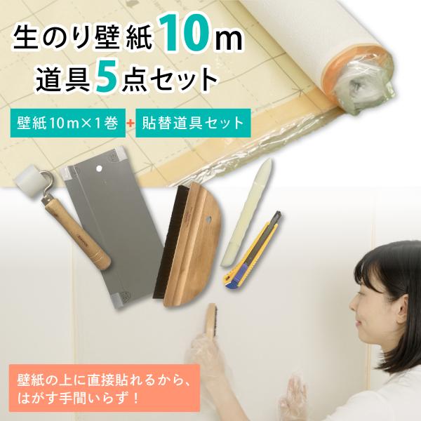 アサヒペン 壁紙貼り替えセット 簡単スーパー生のりカベ紙 貼替セット