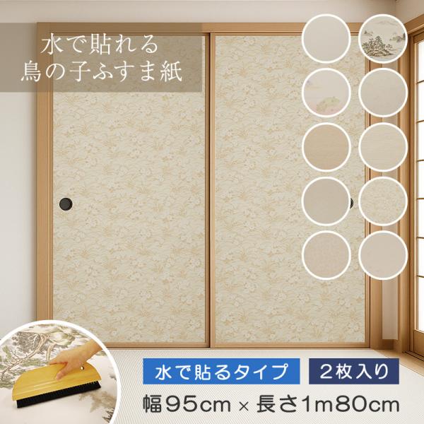 特長●裏面に水をつけるだけで簡単に貼れます。●便利な柄合わせラインがついています。(塔山水、円山、もえぎのみ)