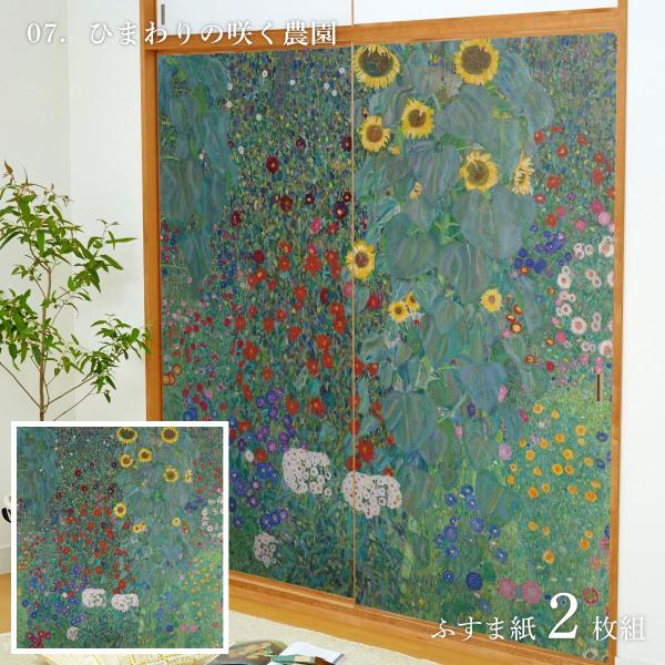 【特長】●オーストリアのアール・ヌーボーの中心的存在となったグスタフ・クリムトの作品がふすま紙に。●水で貼れる、再湿のりタイプ。【用途】屋内用●ふすまの貼換え、お部屋のデコレーションに