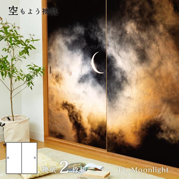 ӂ܎ 悤 sky-11F Moonlight 91cm×182cm 21g œ\^Cv ATqy