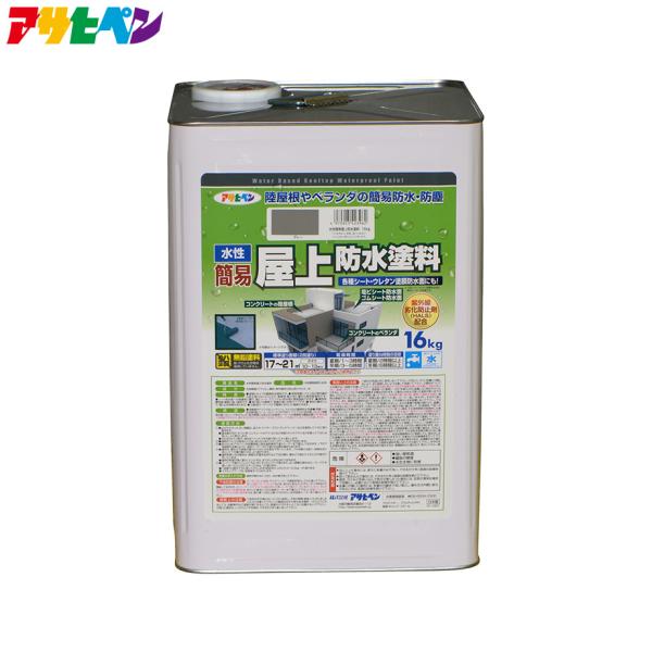 アサヒペン 水性簡易屋上防水塗料 16kg アサヒペンストア 通販 Paypayモール