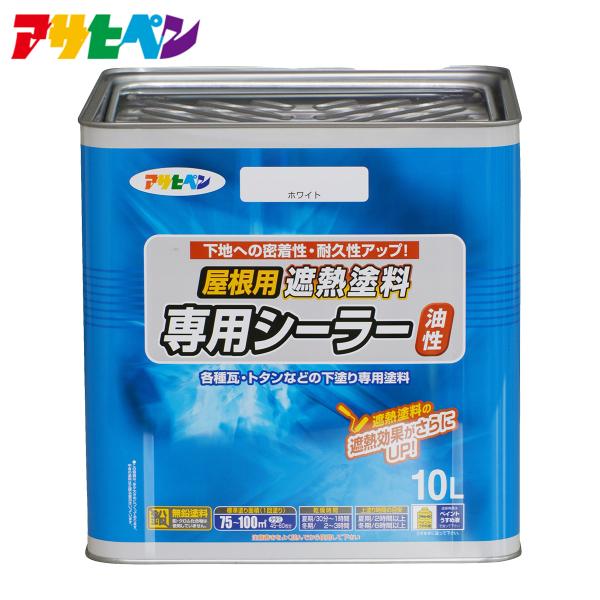 1回塗り下塗り用シリコンアクリル樹脂塗料【特長】●水性屋根用遮熱塗料のための浸透性に優れた油性専用シーラーで、下地補強効果が発揮されます●白色のシーラーで屋根用遮熱塗料の遮熱効果を向上させます●比較的臭気が少ない、弱溶剤系です【適した場所】...