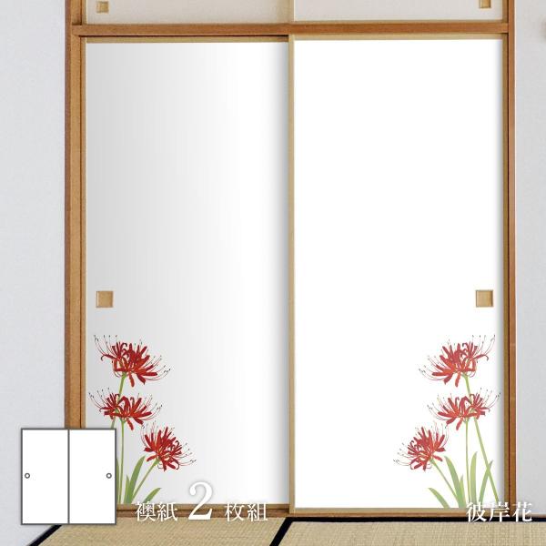 アサヒペン 四季の草花ふすま紙 彼岸花 襖紙 92cm×182cm 2枚入り