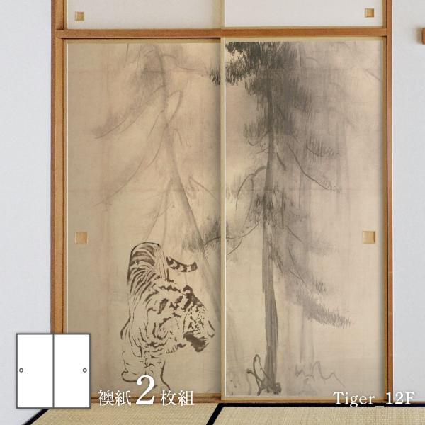 ふすま紙 アニマル デザイン 襖紙 虎の巻長谷川等伯 松林図屏風 左隻 水墨画 杉林の虎 Tiger_12F2枚1組 水で貼るタイプ 幅91cm×長さ182cm アサヒペン