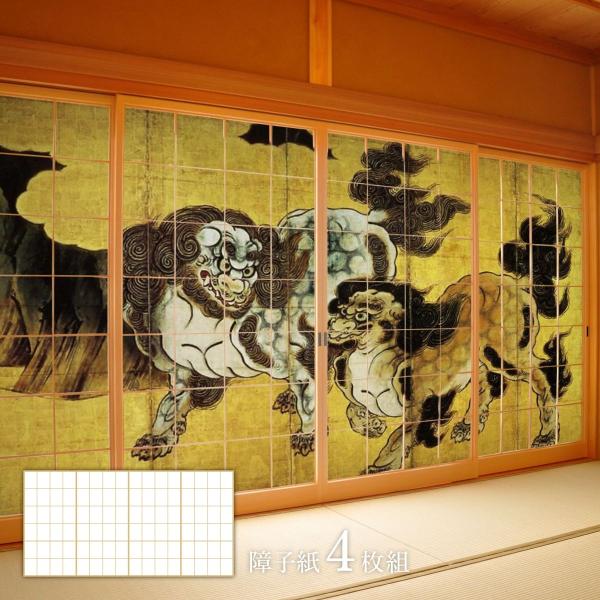 障子 デザイン障子紙 三尺四枚建て 日本の名画 狩野永徳 唐獅子図 TFT_012S 4枚1組 のりで貼るタイプ 幅91cm×長さ182cm アサヒペン