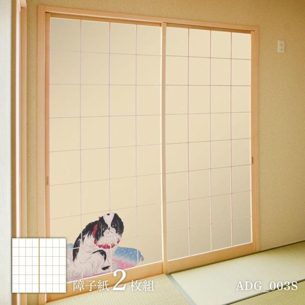 障子 アニマル デザイン障子紙 犬の巻 高橋松亭 狆 ADG_003S 2枚1組 のりで貼るタイプ 幅91cm×長さ182cm アサヒペン 爆買