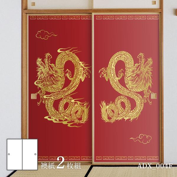 【特長】●アサヒペン公式ストア限定のオリジナル商品です。●水で貼れる、再湿のりタイプのふすま紙。【用途】●屋内用●ふすまの貼り替え、お部屋のデコレーションに【規格】紙幅 93cm×184cm（印刷範囲91cm×182cm）2枚組【貼れる面積...