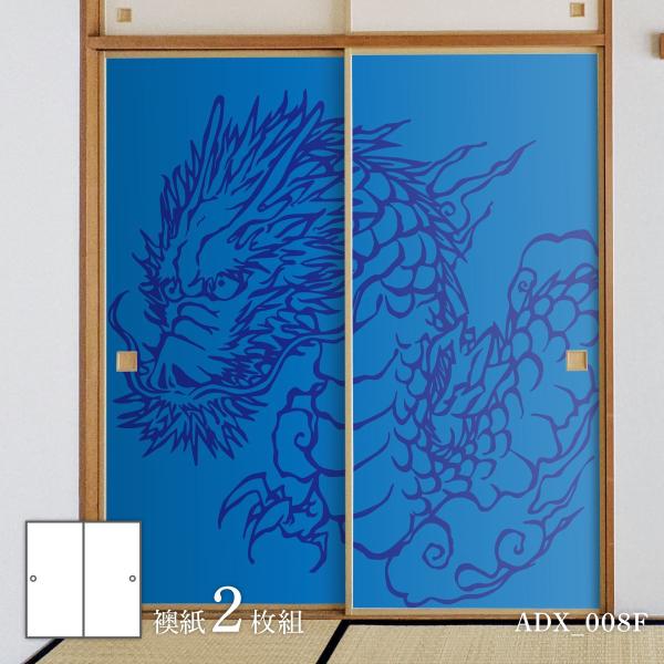 アサヒペン ふすま紙 日本の名画 襖紙 あやかし 龍の章 青龍