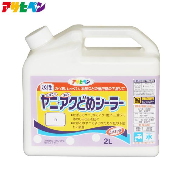 アサヒペン 水性ヤニ・アクどめシーラー 2L 爆買 : アサヒペンストア