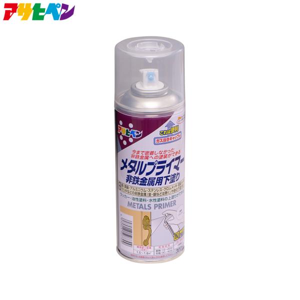 1回塗り下塗り用アクリルラッカー【特長】●この商品を非鉄金属に下塗りすることにより塗料が密着するようになります●ラッカー、油性塗料、水性塗料を上塗りできます●使用後容易に且つ安全に廃棄できるガス抜きキャップ付きです【適した場所】●銅、真ちゅ...