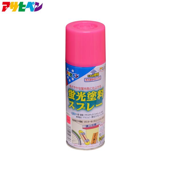 2回塗りツヤ消し特殊仕上げ（蛍光・夜光）アクリル樹脂塗料【特長】●きわめてあざやかな蛍光色に仕上がります●使用後容易に且つ安全に廃棄できるガス抜きキャップ付きです【適した場所】●木部、鉄部、プラスチック(スチロール、ABS、硬質塩ビ、アクリ...