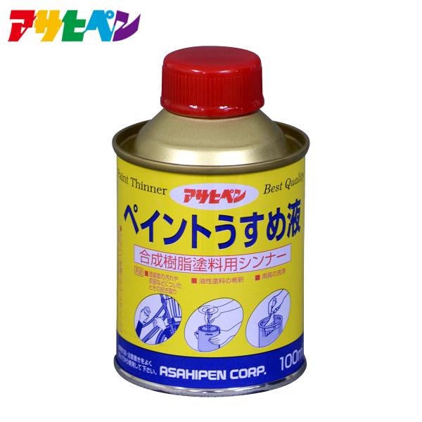 容量100ml下地処理など■ラッカーうすめ液でうすめる塗料や水性塗料には適しません■塗装や拭き取りの際には、素材をいためることがありますので、あらかじめ目立たない部分で試してください■取り扱い中は手袋などを着用し、皮膚に触れないようにしてく...