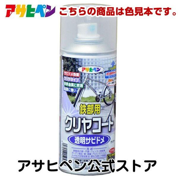 【特長】●鉄部用クリヤコートスプレー 　色見本1色セットです。●実際の商品を塗布した色見本となります。【用途】●色の確認に。【注意事項】●塗布する環境によっては色見本と異なる色味になる場合があります。【規格】塩ビ：40×30mm