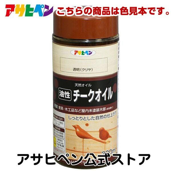 【特長】●チークオイル　色見本1色セットです。●実際の商品を塗布した色見本となります。【用途】●色の確認に。【注意事項】●塗布する環境によっては色見本と異なる色味になる場合があります。【規格】加工板：55×30mm