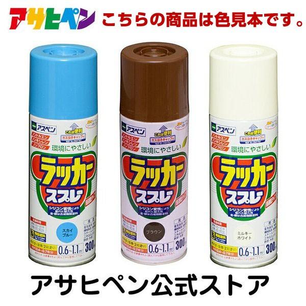 アサヒペン公式 色見本 アスペンラッカースプレー 色見本28色セット アサヒペンストア 通販 Paypayモール