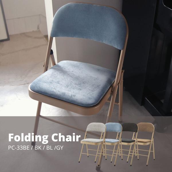 布張りタイプのおしゃれなフォールディングチェア ブルー淡いカラーが女性に人気の折りたたみパイプ椅子クッション性のある座面がポイント遊び心がありながらもシンプルなデザインと落ち着いた色合いでインテリアを邪魔することなくお使いいただけます。使用...