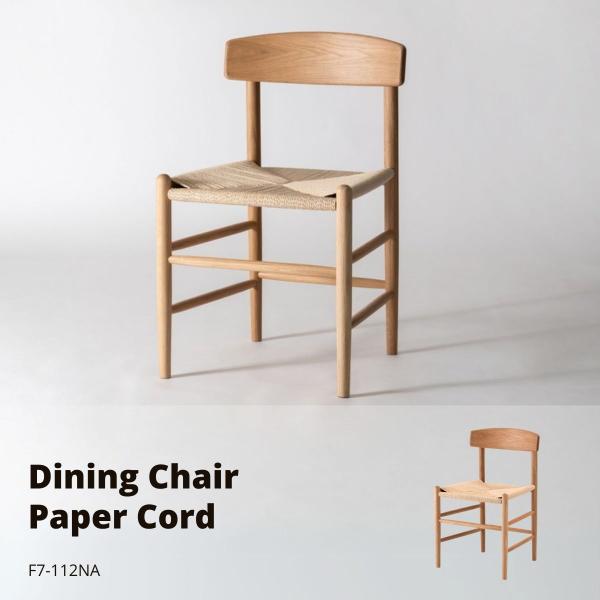 東谷 ダイニングチェア ペーパーコード F7-112NA ナチュラル サイズ