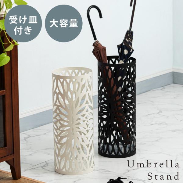 傘立て ブラック ホワイト 横幅19.5cm 高さ49cm LFS-184BK LFS-184WH アンブレララック アンブレラスタンド 傘たて 受け皿 水受け おしゃれ スチール