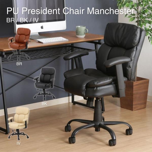 高級感溢れるプレジデントチェア上質なデザイン【商品サイズ】幅600×奥行690×高さ870〜950mm【梱包サイズ】600ｘ325ｘ565【素材】■構造部材:金属(鋼)/ポリプロピレン/ナイロン樹脂/合板　■張り材:合成皮革(PU)　■クッ...