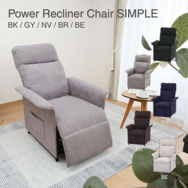 至極の時間をもたらす1人掛け電動リクライニングパーソナルチェアカラー：グレー◆シンプルデザインひとりでゆったりリラックスできる電動リクライナー。圧迫感を与えないスッキリしたデザインです。◆無段階調節できる背もたれ＆フットレストリモコン操作で...