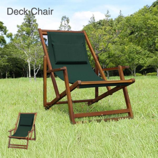 身体を預けてリラックス♪折りたためるデッキチェアグリーン×ウッド【商品サイズ】幅645×奥行1010〜1100×高さ790〜890mm【梱包サイズ】1540ｘ675ｘ60【素材】■構造部材:天然木(アカシア材)　■表面加工:オイルステイン　...