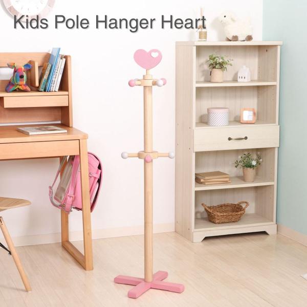 フックが回転する、かわいいハートのキッズポールハンガーお着替えが楽しくなるキッズポールハンガー■子供用の制服、帽子掛けに最適なデザイン■トップのハートが特徴【商品サイズ】幅370×奥行370×高さ1175mm耐荷重（ハンガー）：4kgフック...