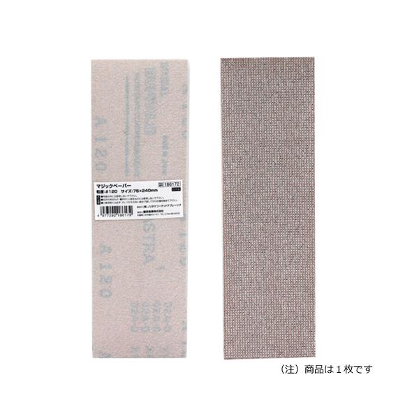 ≪用途≫木工・樹脂・パテの研磨作業。≪特徴≫目詰まり防止コーティング処理済です。マジックテープ式で取替が簡単です。≪仕様≫●サイズ：75x240mm。●粒度：120。≪材質≫≪注意事項・その他≫光沢のあるもの、傷がつくと困るものには使用しな...