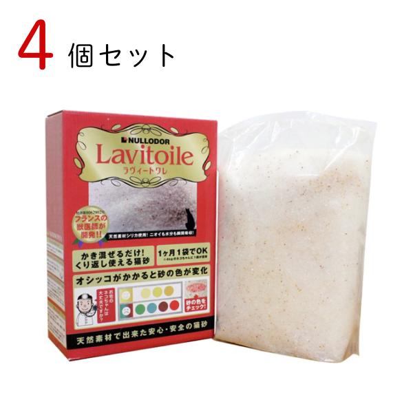 猫砂 Nullodor (ニュールオダー) ラヴィートワレ 固まる 健康チェック 1.5kg × 4個 ペット用品 ペット 爆買