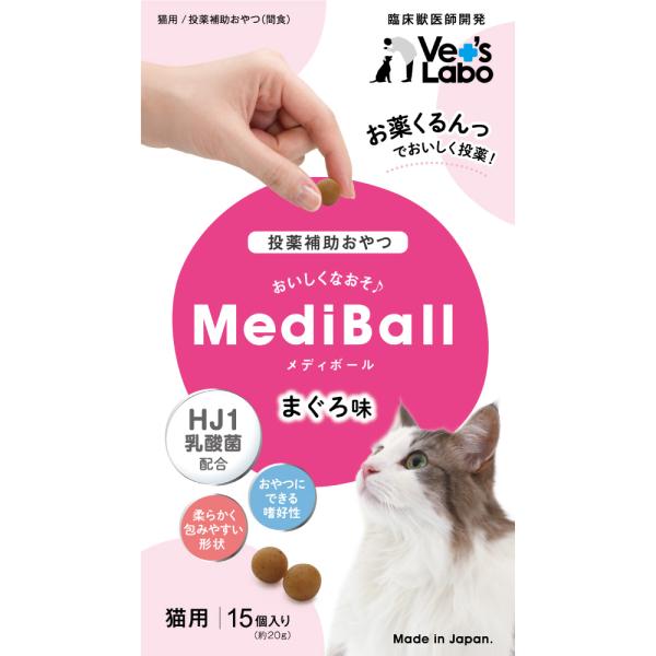 メディボール猫用 まぐろ味 15粒入り Mediball 日本製 投薬補助 おやつ スナック ペット用品 ペット 爆買
