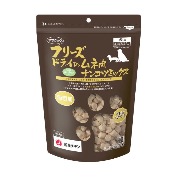 犬用おやつ ペットスナック ドッグスナック フリーズドライのムネ肉ナンコツミックス犬用 120g 国産 日本製 ママクック ペット用品 ペット