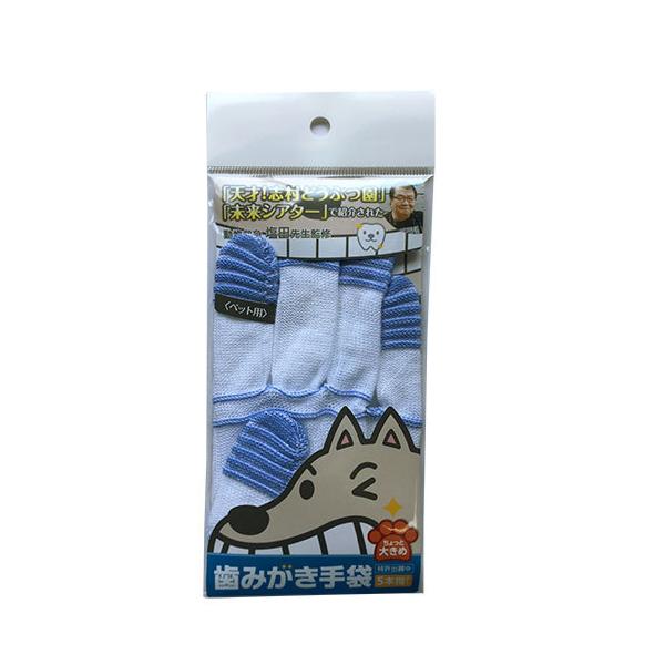 他サイト： 歯みがき手袋 大きめサイズ 1枚入り ペット用品 ペット 爆買の商品画像