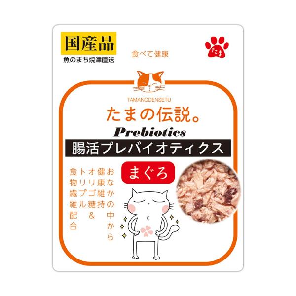 猫用フード キャットフード たまの伝説 腸活プレバイオティクス まぐろ 内容量 35g 日本製 国産 パウチ ウェットフード 猫用おやつ キャットスナック
