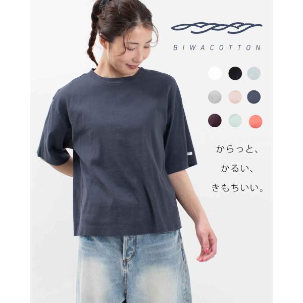 BIWACOTTON ビワコットン ワイド/クルーネックTシャツ(ユニ