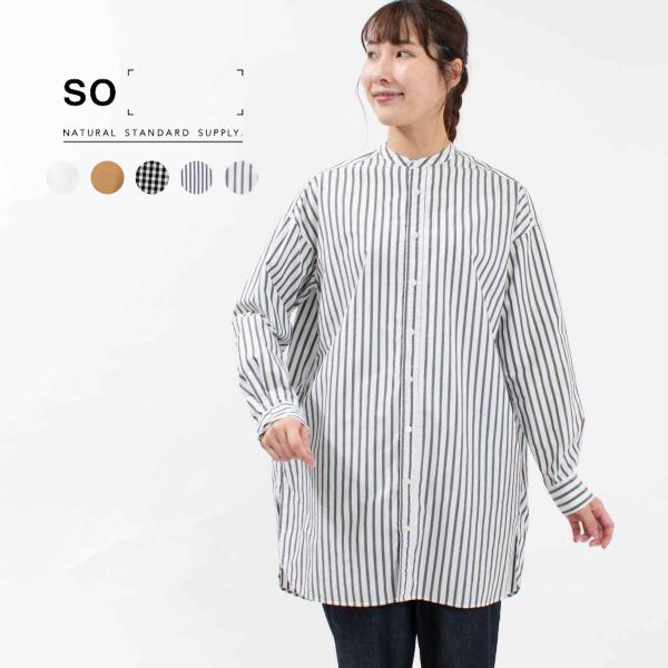 SO □SO[ ] エスオースタンドチュニック SB-0588 レディース
