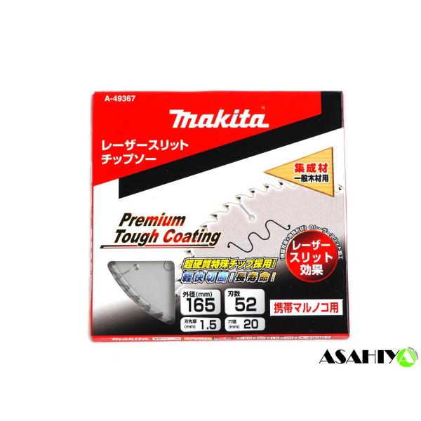 マキタ プレミアムタフコーティング チップソー 165mm 52T 集成 マキタ プレミアムタフコーティング チップソー 165mm 52T 集成