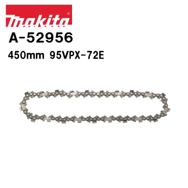 マキタ（makita） 450mm チェーン刃 A-52956 95VPX-72E チェーン